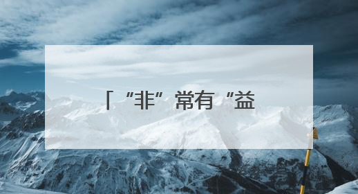“非”常有“益”！益阳形象馆即将亮相第四届中非经贸博览会